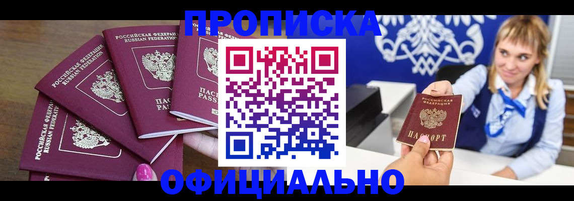 временная регистрация для всех в Вилючинске