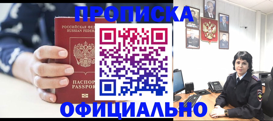 временная прописка в Вилючинске