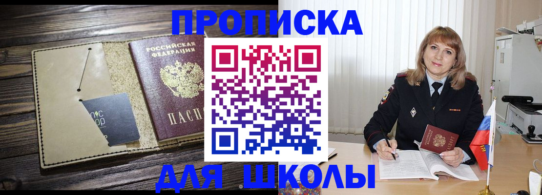 прописка в Вилючинске