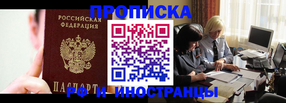 прописка от собственника в Вилючинске